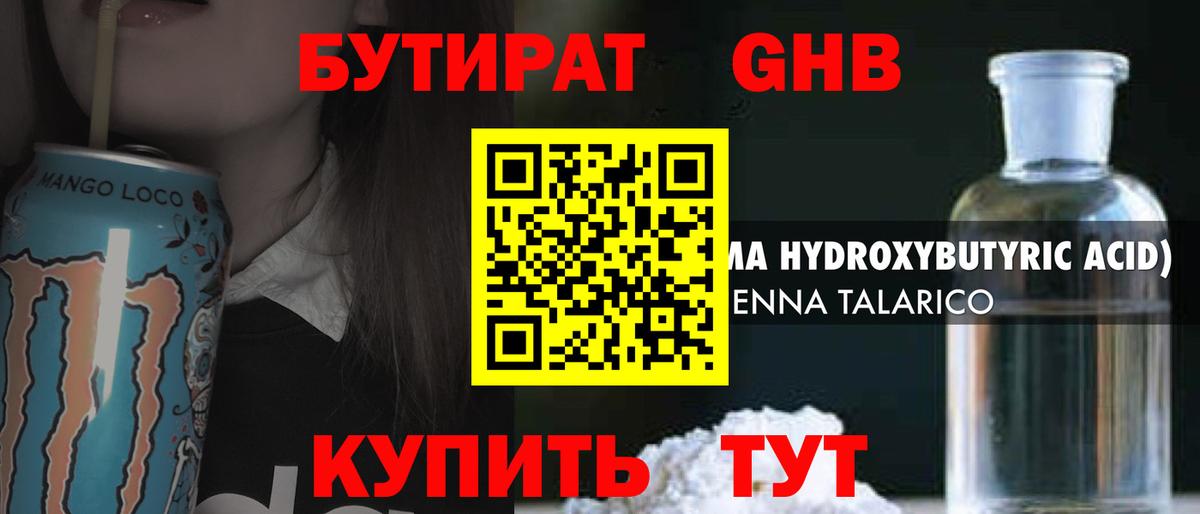 Бутират  Вход с VPN  Орёл  БУТИРАТ Butirat 