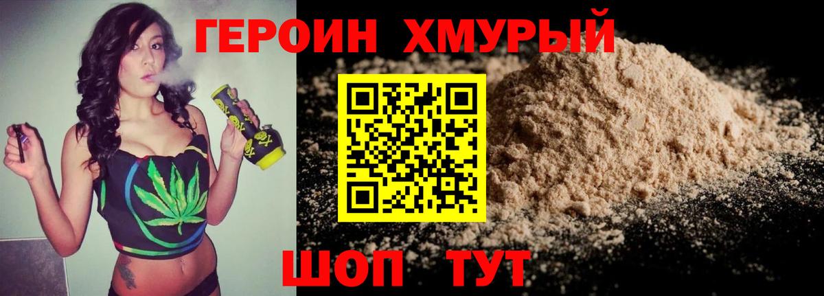 Героин герыч  Вход с VPN  Орёл 